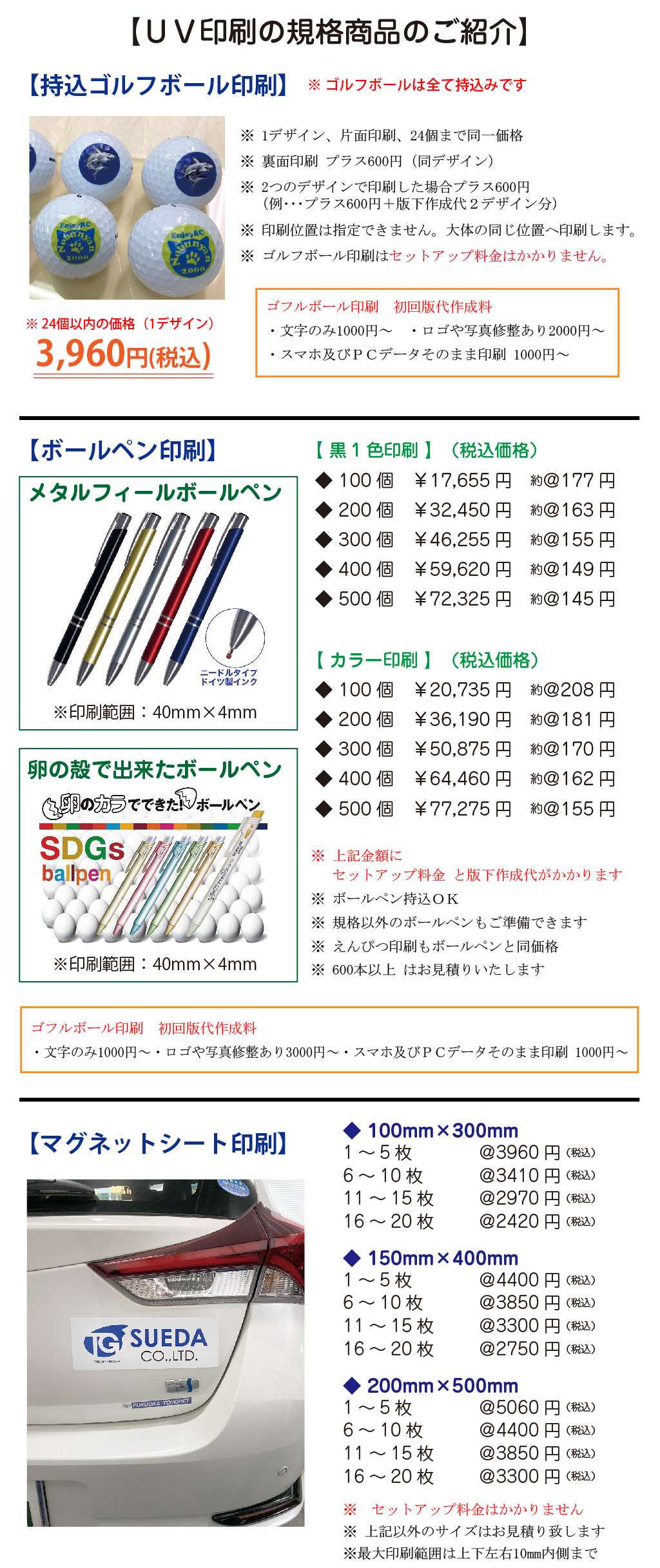 木製看板（持ち込み）
ディスプレイ印刷（アクリル）
ネームプレート
マグネットシート印刷
持ち込みゴルフボール印刷

